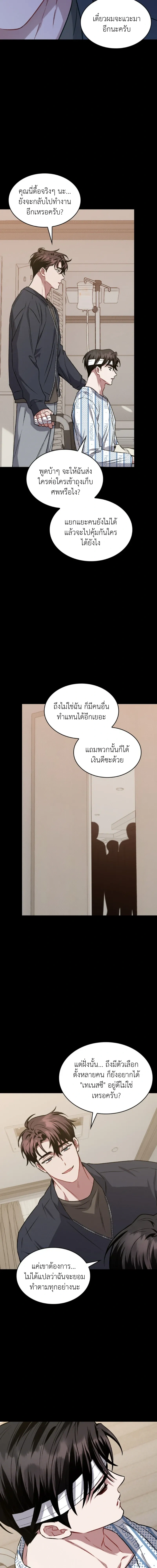 Dangerous Amber หน้า 12