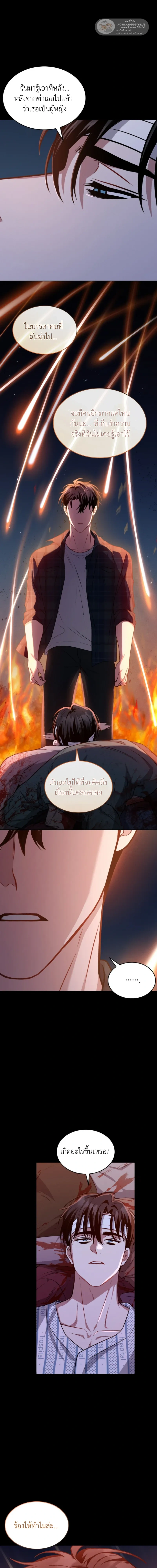 Dangerous Amber หน้า 3
