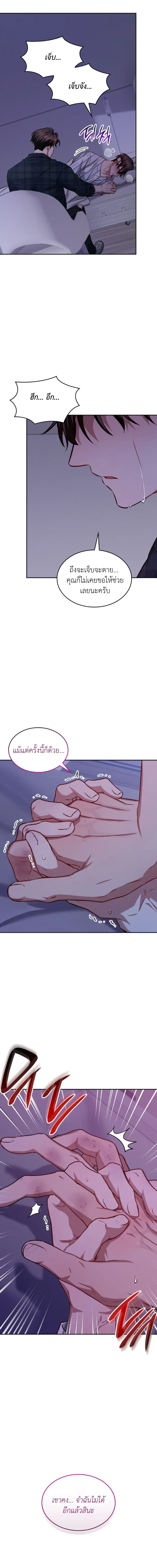 Dangerous Amber หน้า 5