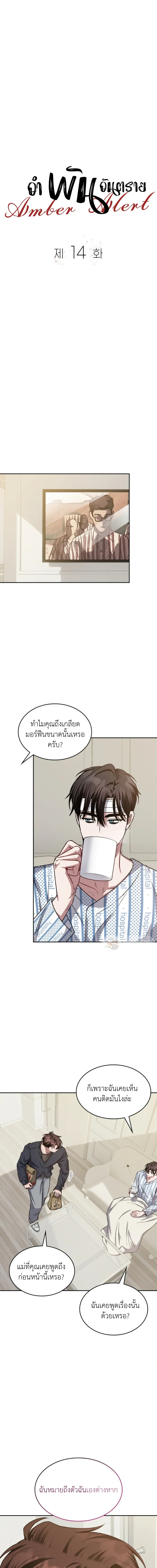 Dangerous Amber หน้า 6