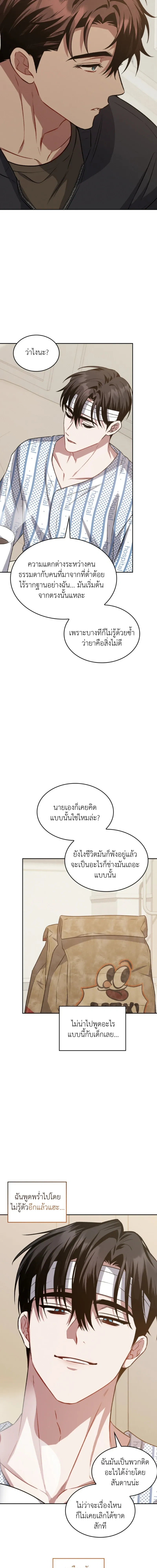 Dangerous Amber หน้า 7