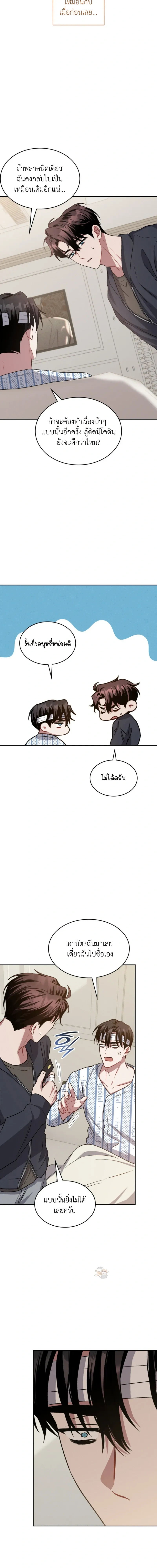 Dangerous Amber หน้า 8