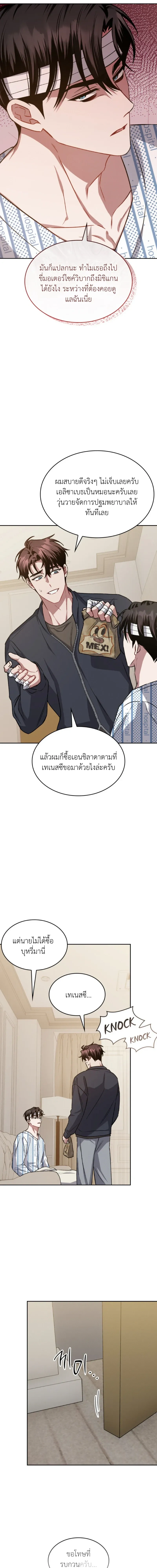 Dangerous Amber หน้า 10