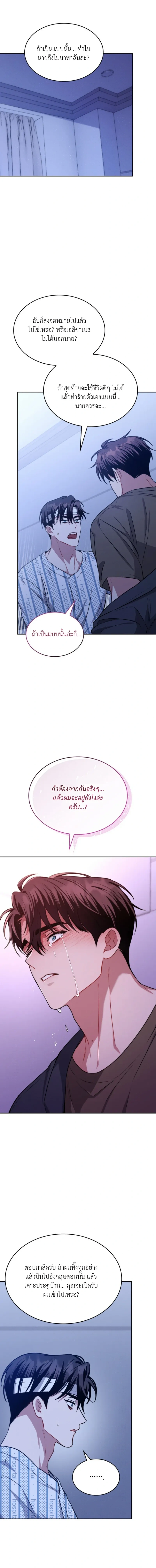 Dangerous Amber หน้า 15