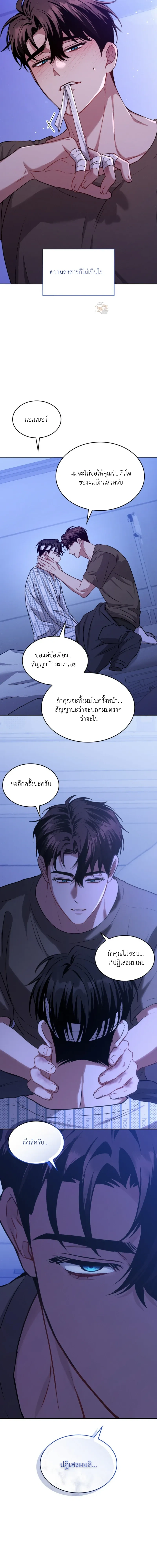 Dangerous Amber หน้า 19