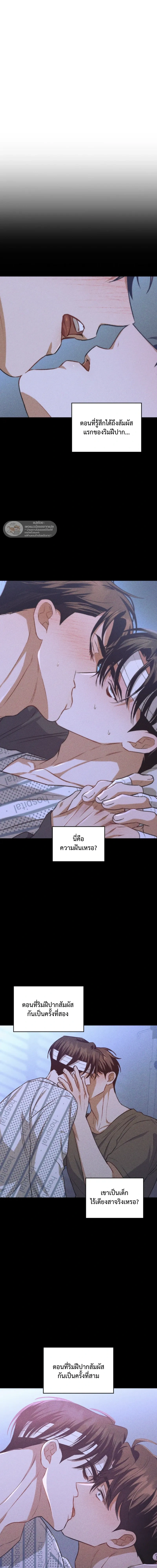 Dangerous Amber หน้า 5