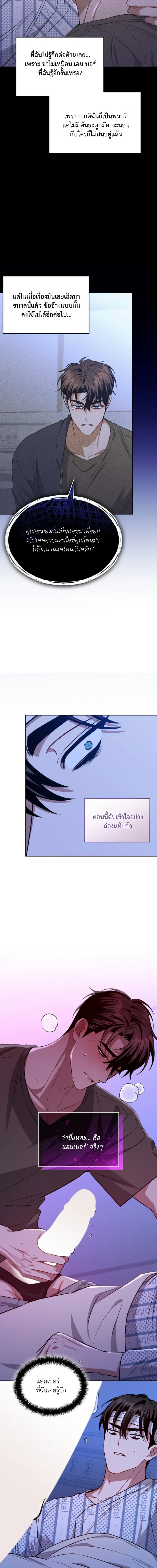 Dangerous Amber หน้า 6
