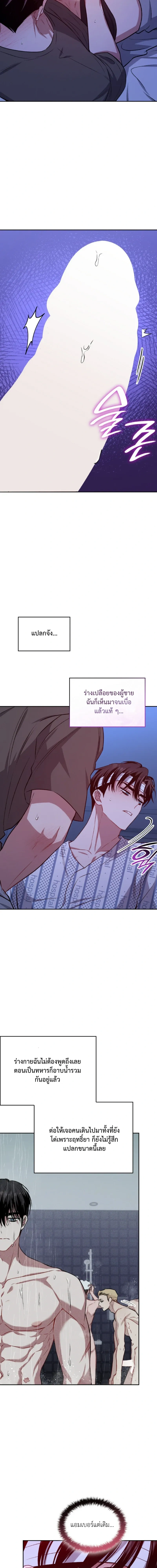 Dangerous Amber หน้า 8
