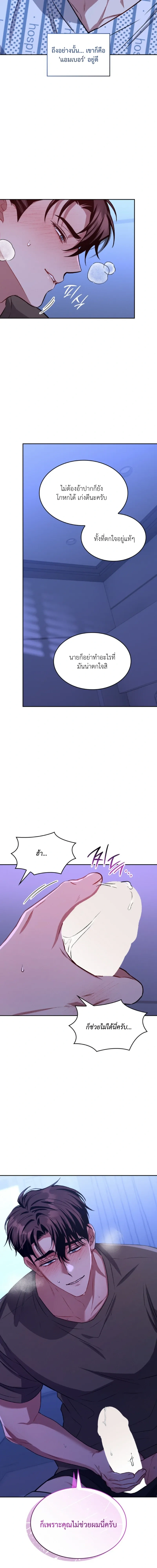 Dangerous Amber หน้า 10