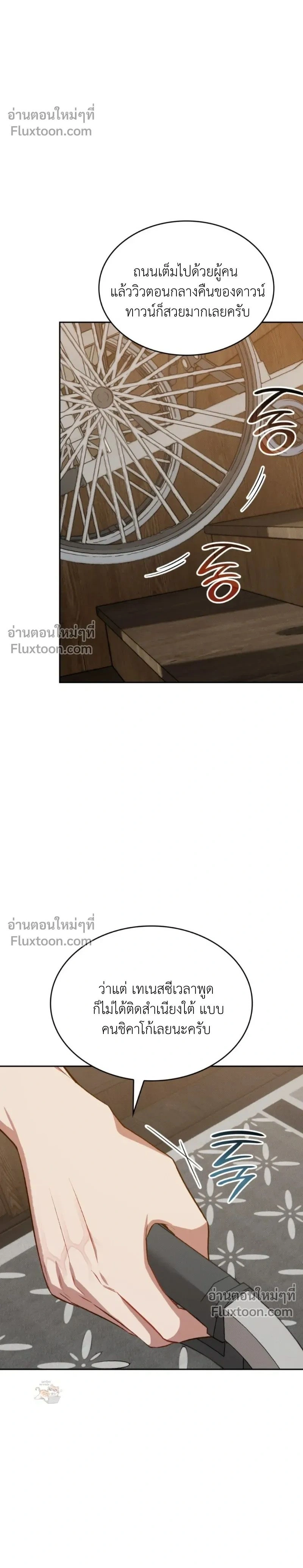 Dangerous Amber หน้า 2