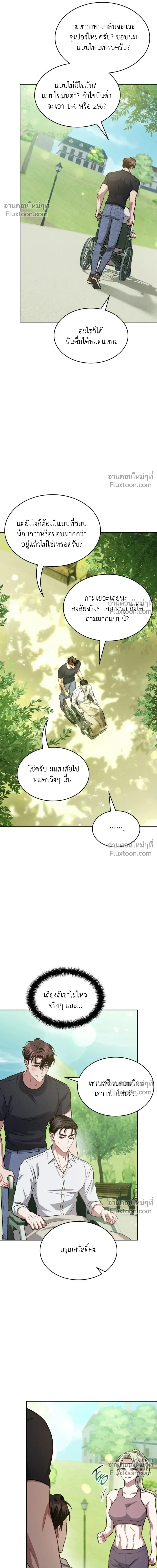 Dangerous Amber หน้า 12