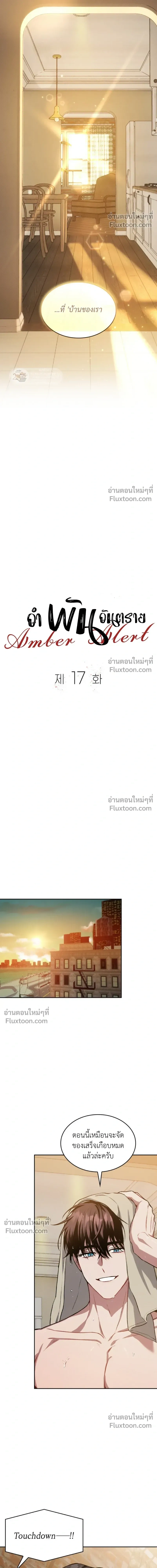 Dangerous Amber หน้า 4