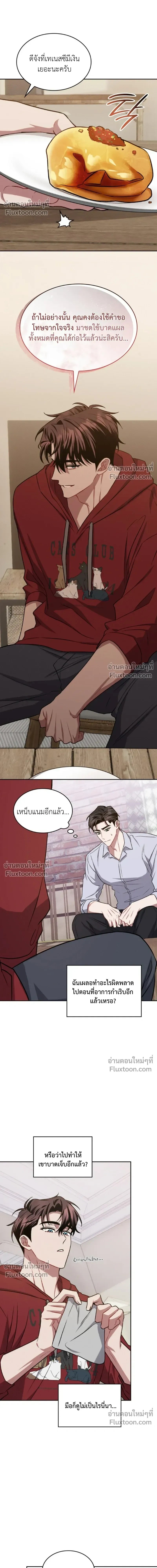 Dangerous Amber หน้า 12