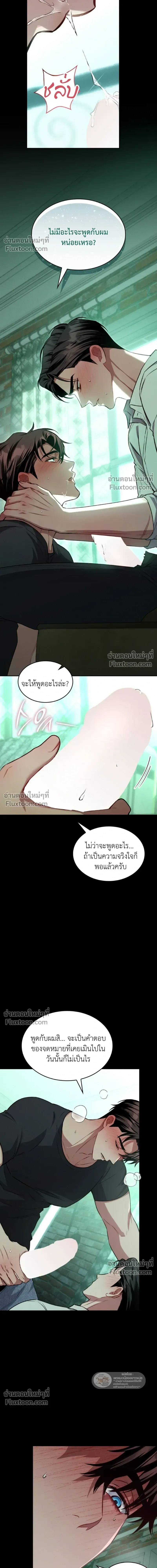 Dangerous Amber หน้า 3