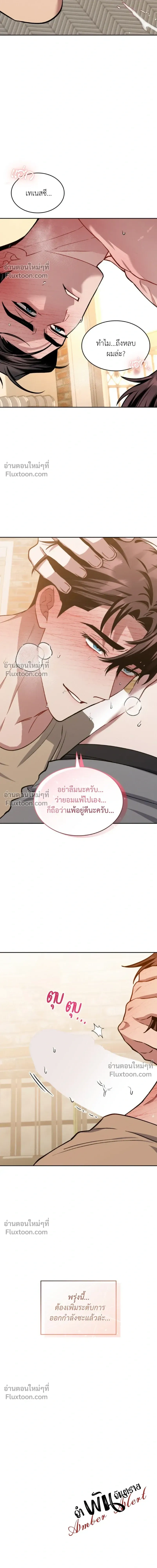 Dangerous Amber หน้า 17