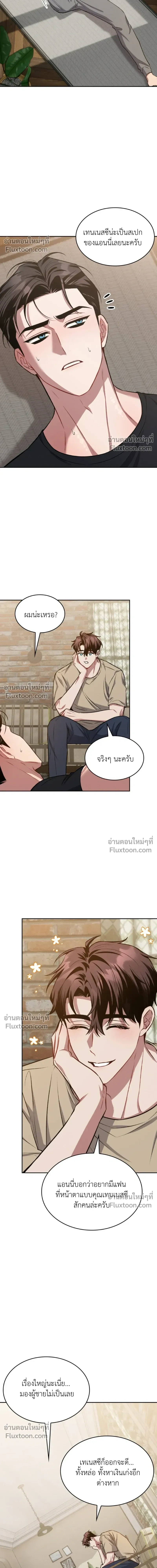 Dangerous Amber หน้า 3