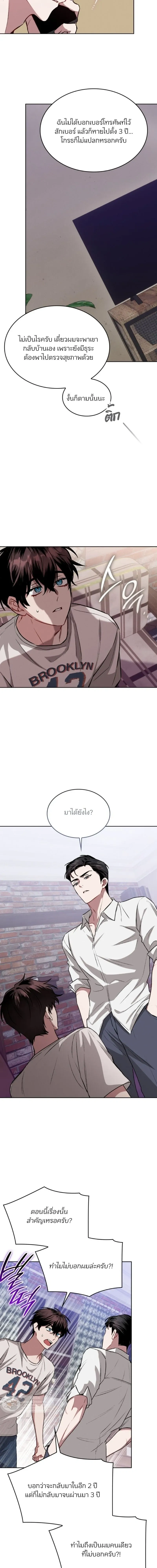 Dangerous Amber หน้า 12