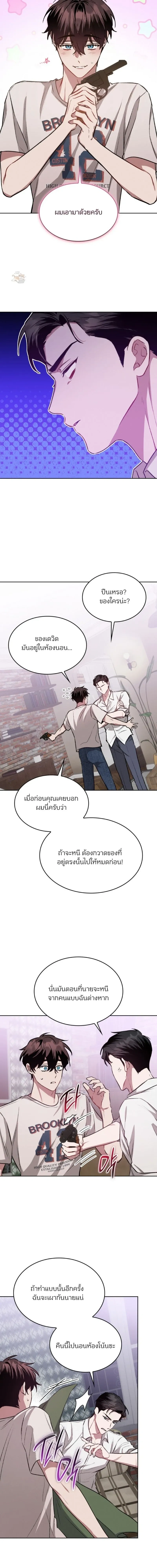 Dangerous Amber หน้า 14
