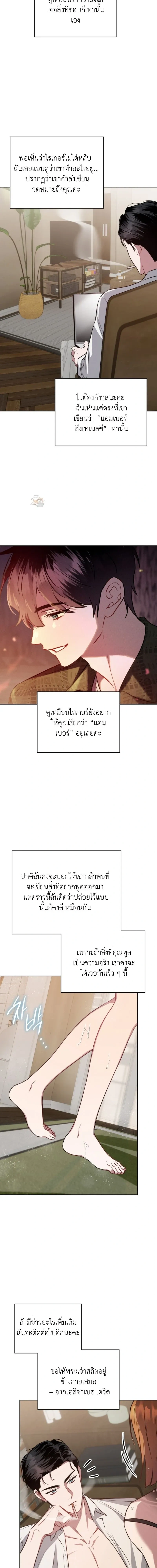 Dangerous Amber หน้า 4