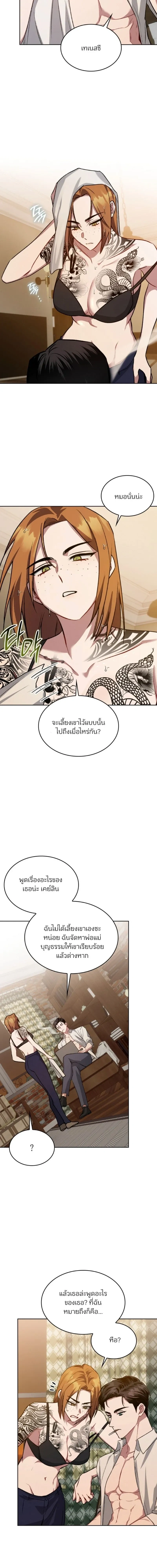 Dangerous Amber หน้า 5
