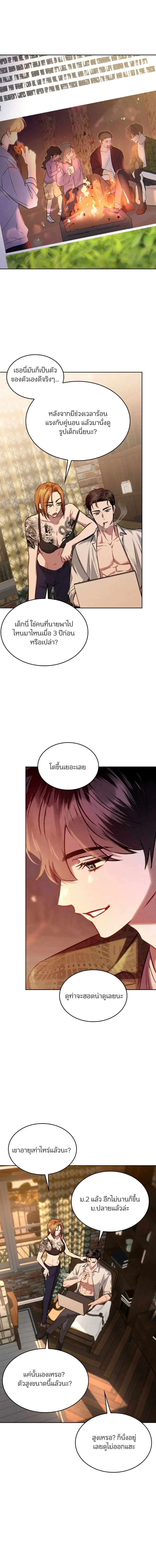 Dangerous Amber หน้า 6