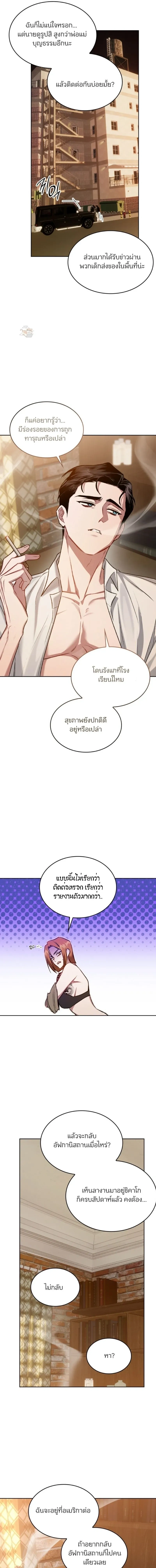 Dangerous Amber หน้า 7
