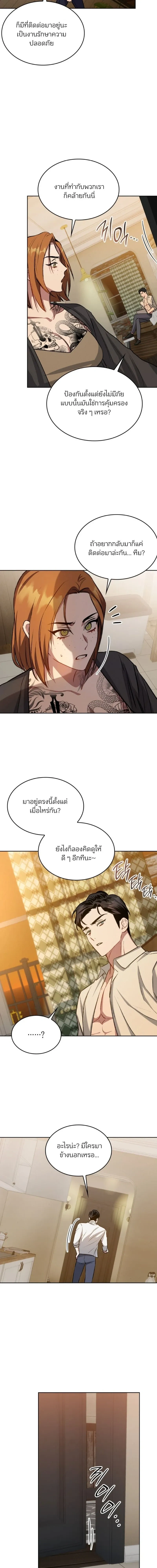 Dangerous Amber หน้า 9