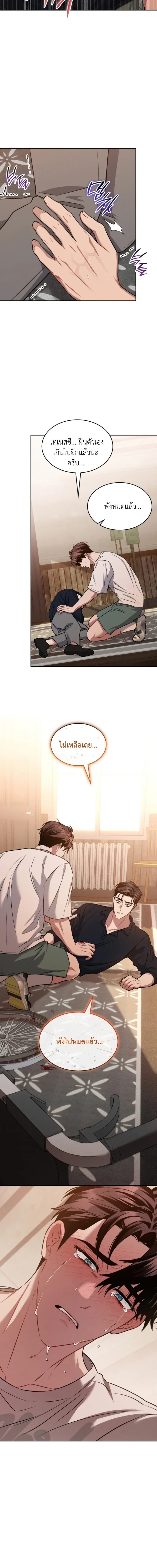 Dangerous Amber หน้า 12