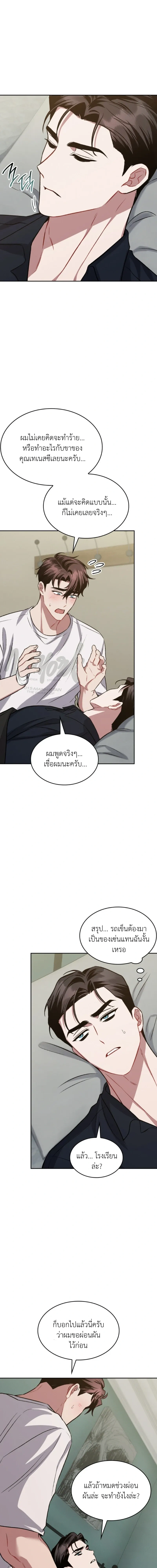Dangerous Amber หน้า 14
