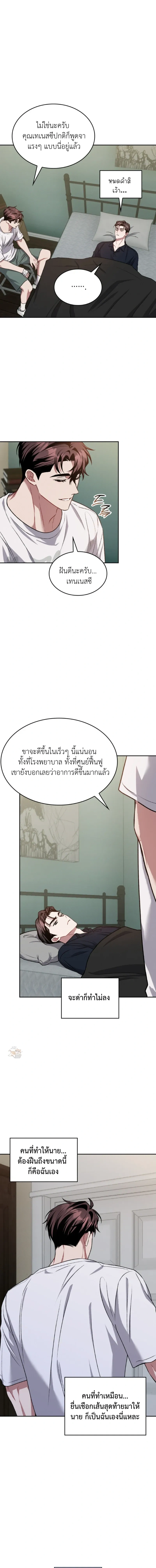 Dangerous Amber หน้า 16