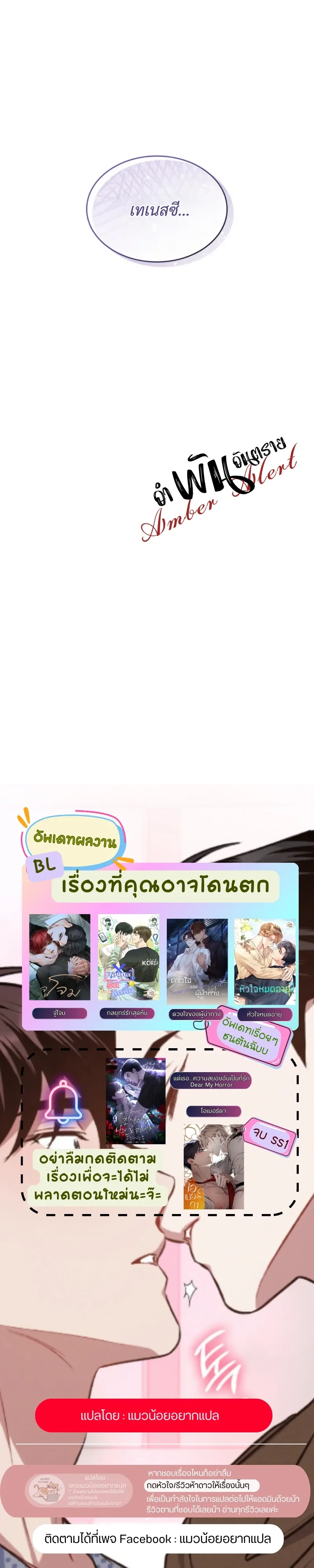 Dangerous Amber หน้า 20