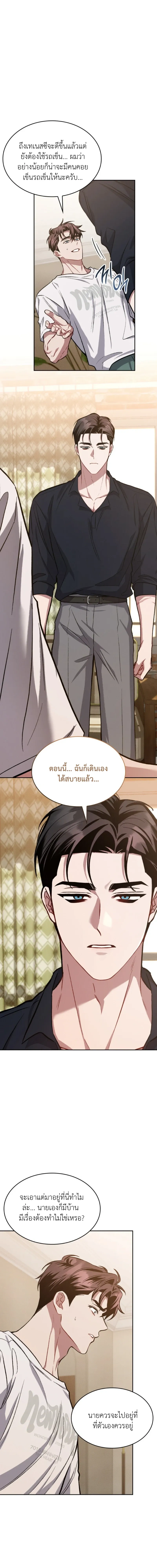 Dangerous Amber หน้า 4
