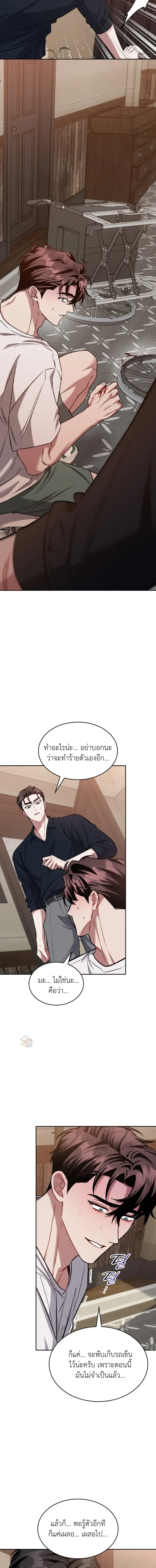 Dangerous Amber หน้า 10