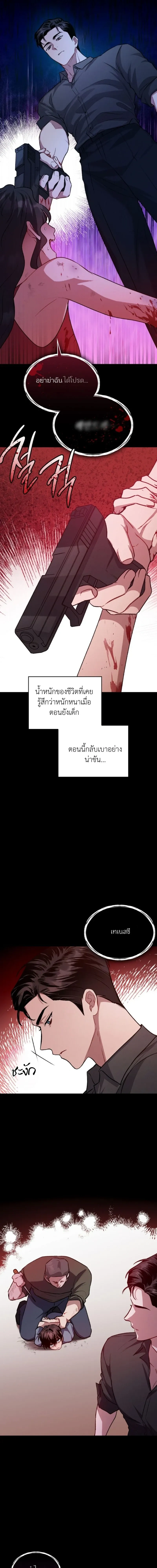 Dangerous Amber หน้า 2