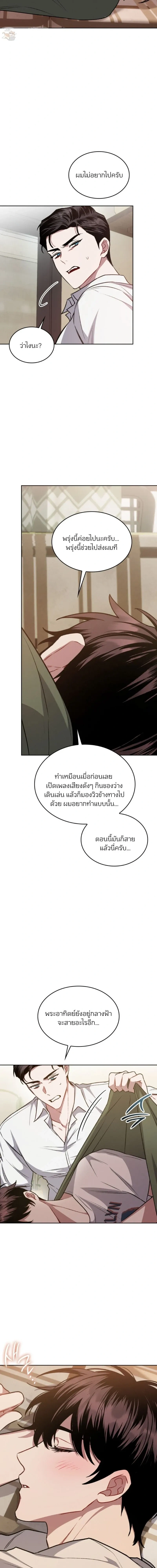 Dangerous Amber หน้า 12