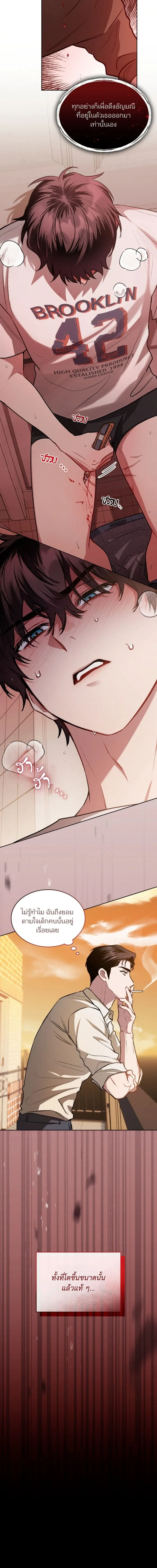 Dangerous Amber หน้า 18