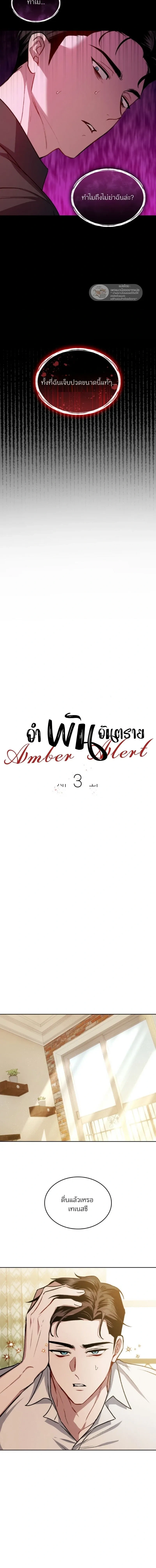Dangerous Amber หน้า 3