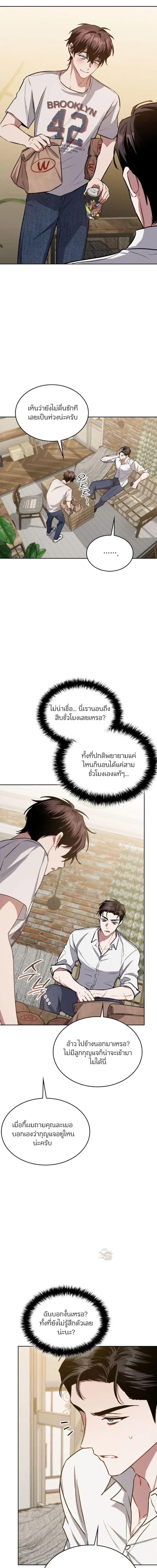 Dangerous Amber หน้า 4