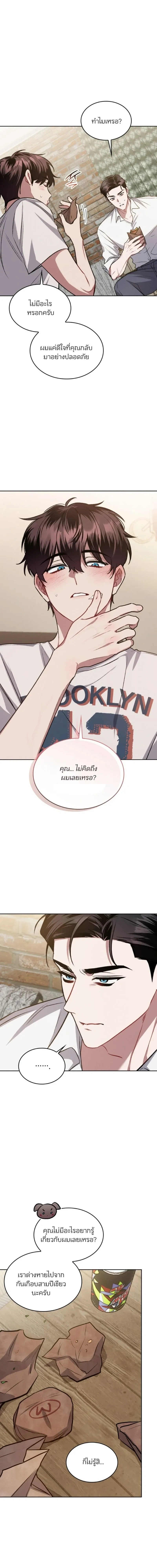 Dangerous Amber หน้า 6