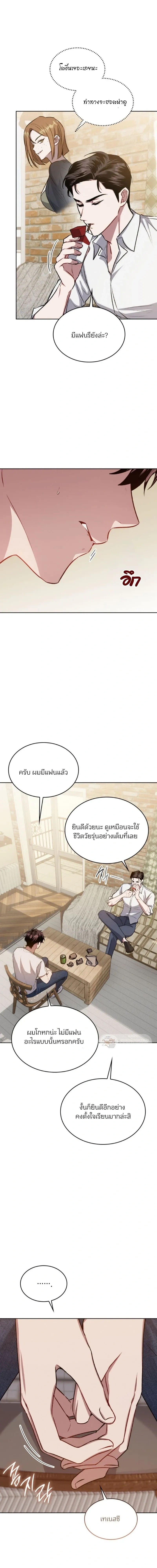 Dangerous Amber หน้า 7
