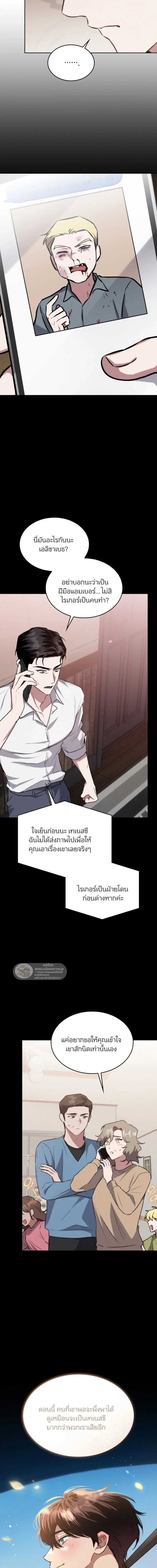 Dangerous Amber หน้า 2