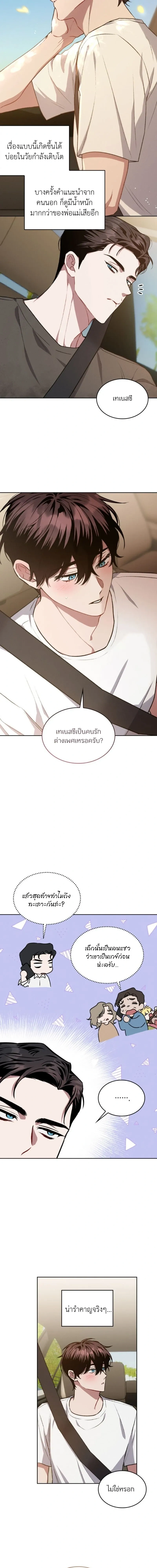 Dangerous Amber หน้า 3