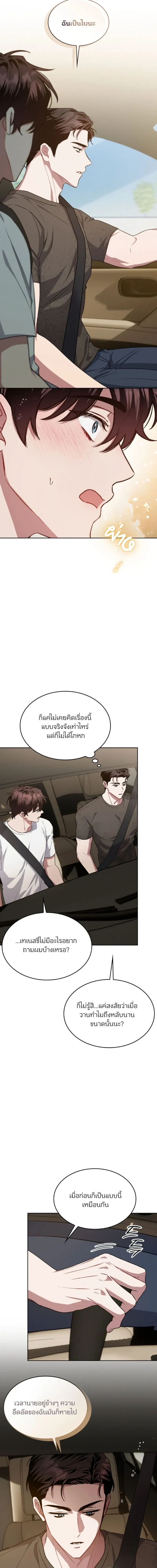 Dangerous Amber หน้า 4