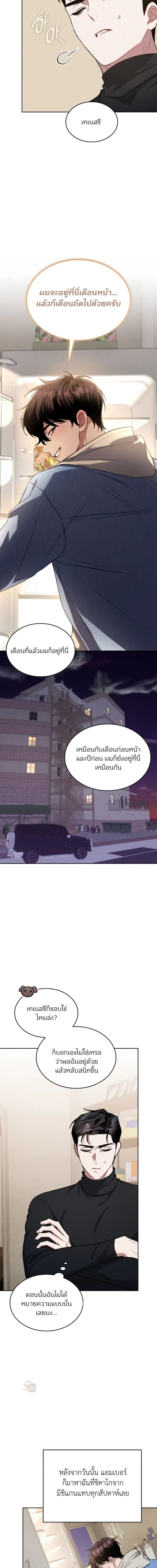 Dangerous Amber หน้า 9