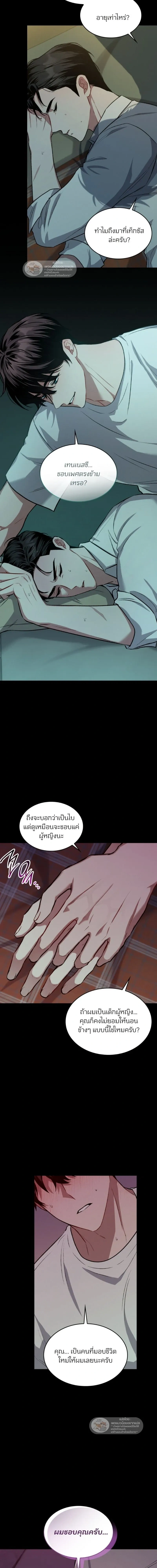 Dangerous Amber หน้า 2