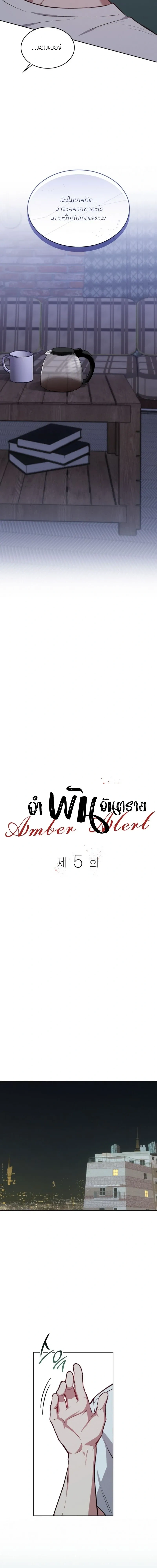 Dangerous Amber หน้า 4