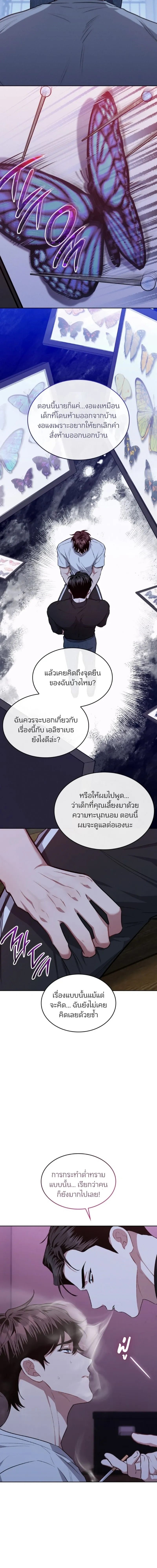 Dangerous Amber หน้า 10