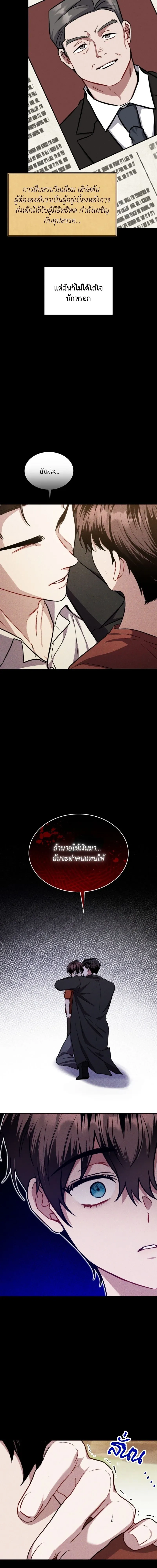 Dangerous Amber หน้า 2