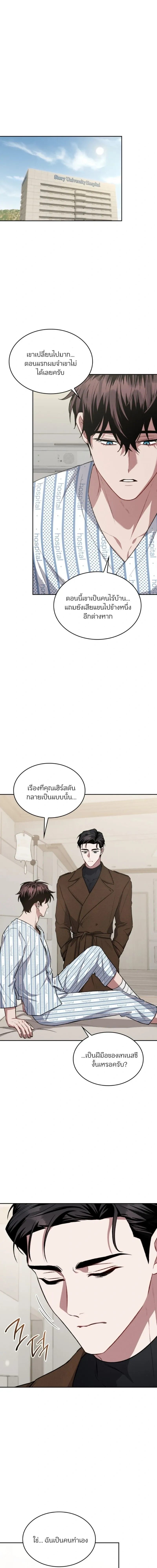 Dangerous Amber หน้า 12