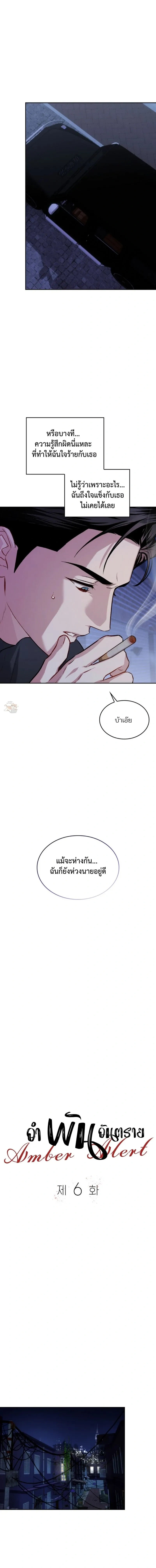 Dangerous Amber หน้า 4